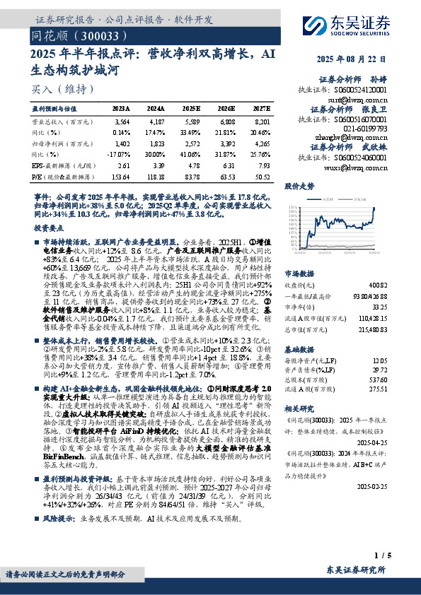2025年半年报点评：营收净利双高增长，AI生态构筑护城河