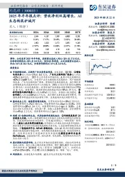 2025年半年报点评:营收净利双高增长,AI生态构筑护城河