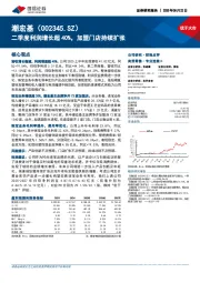 二季度利润增长超40%,加盟门店持续扩张