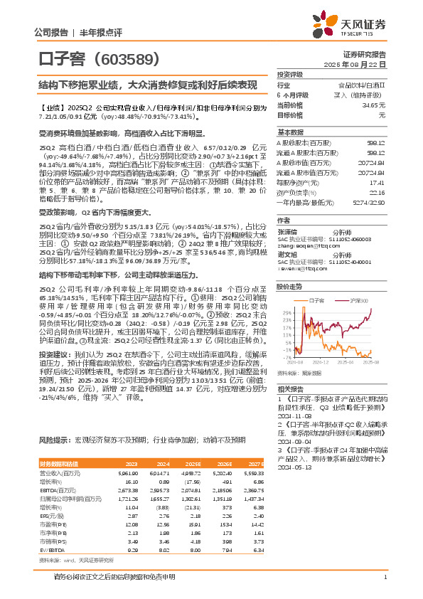 结构下移拖累业绩，大众消费修复或利好后续表现