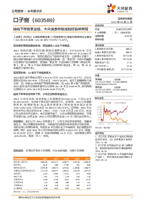 结构下移拖累业绩，大众消费修复或利好后续表现