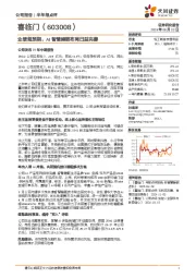 业绩超预期，AI智慧睡眠布局日益完善