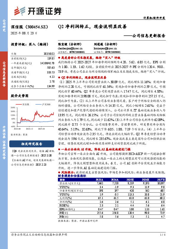公司信息更新报告：Q2净利润转正，现金流明显改善