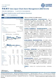 华致酒行跟踪报告:行业寒冬中的战略转型
