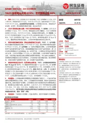2025年半年报点评:1H25营收同比大增689%;军贸营收占比66%