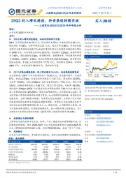 2025年半年报点评:25Q2收入增长提速,抖音渠道持续突破
