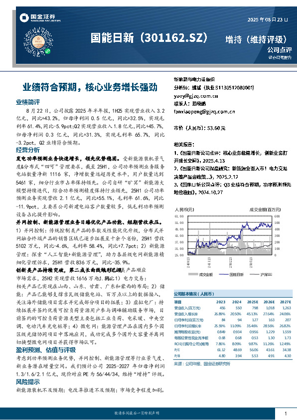 业绩符合预期，核心业务增长强劲