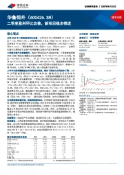 二季度盈利环比改善,新项目稳步推进