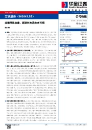 业绩环比改善,新材料布局未来可期