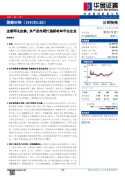 业绩环比改善，多产品布局打造新材料平台企业