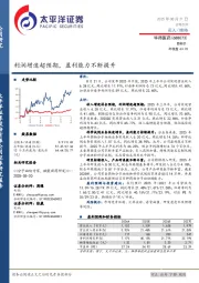 利润增速超预期，盈利能力不断提升