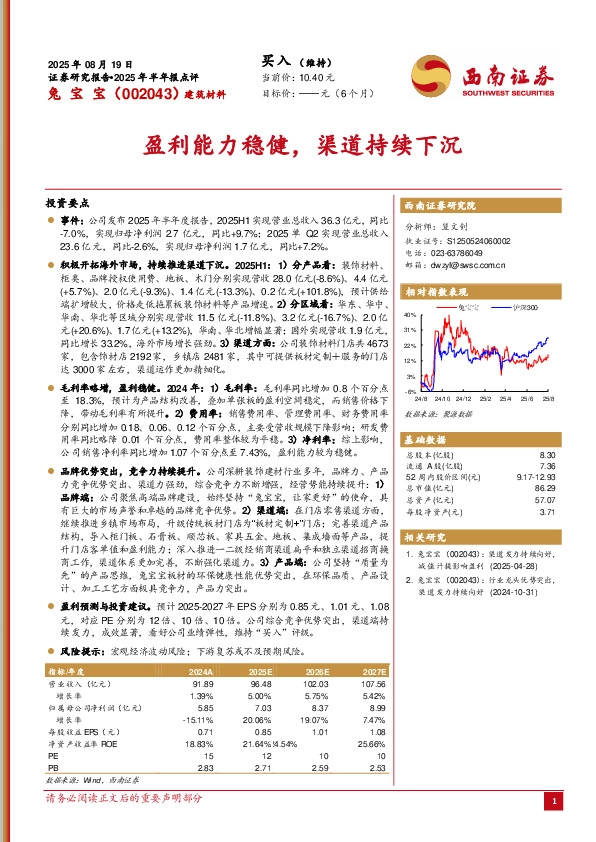 盈利能力稳健，渠道持续下沉