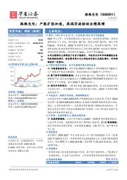 路维光电：产能扩张加速，高端突破驱动业绩高增