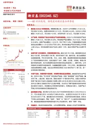 Q2利润高增，持续看好潮宏基品牌势能