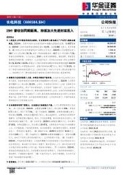 25H1营收创同期新高，持续加大先进封装投入