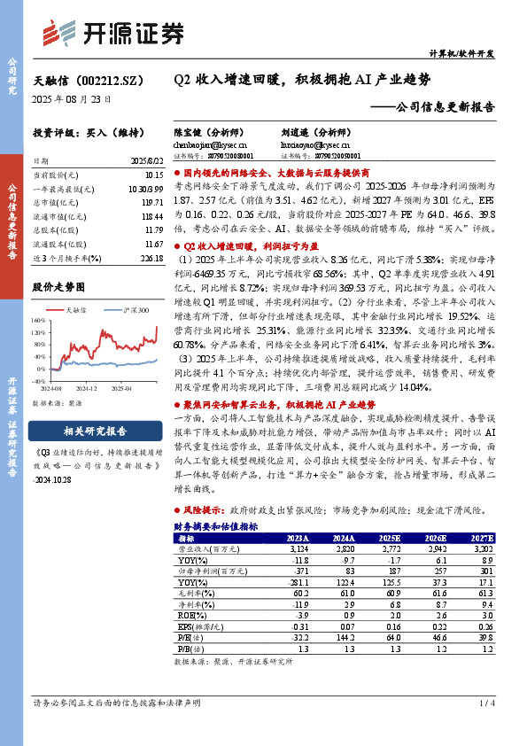 公司信息更新报告：Q2收入增速回暖，积极拥抱AI产业趋势