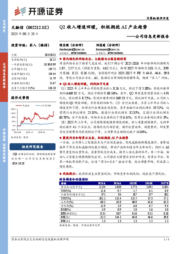 公司信息更新报告：Q2收入增速回暖，积极拥抱AI产业趋势