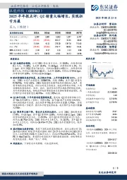 2025半年报点评:Q2销量大幅增长,实现扭亏为盈
