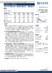 2025年中报点评:短期业绩承压,期待逐步恢复