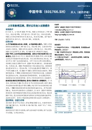 上半年业绩高增，看好公司收入长期提升