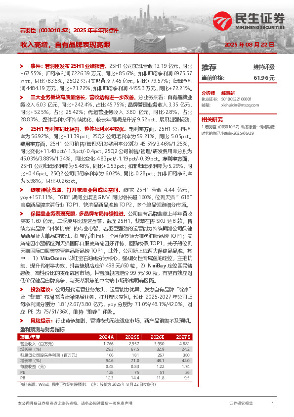 2025年半年报点评：收入高增，自有品牌表现亮眼