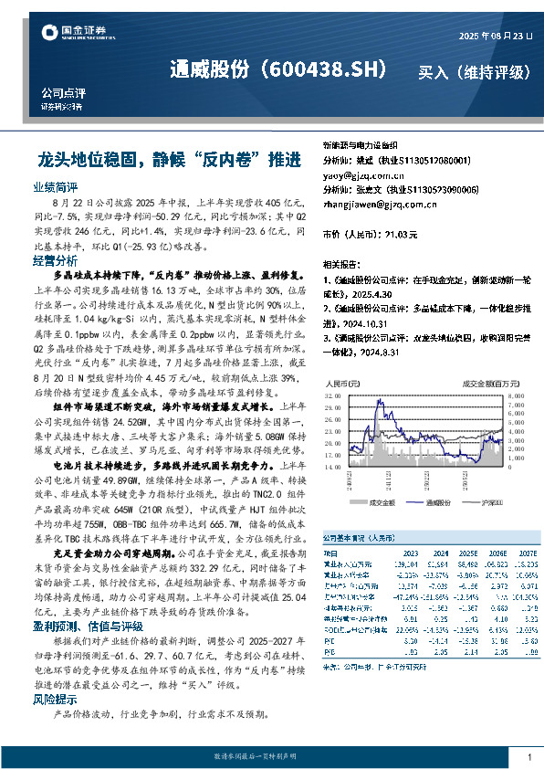 龙头地位稳固，静候“反内卷”推进