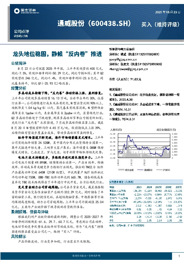 龙头地位稳固，静候“反内卷”推进