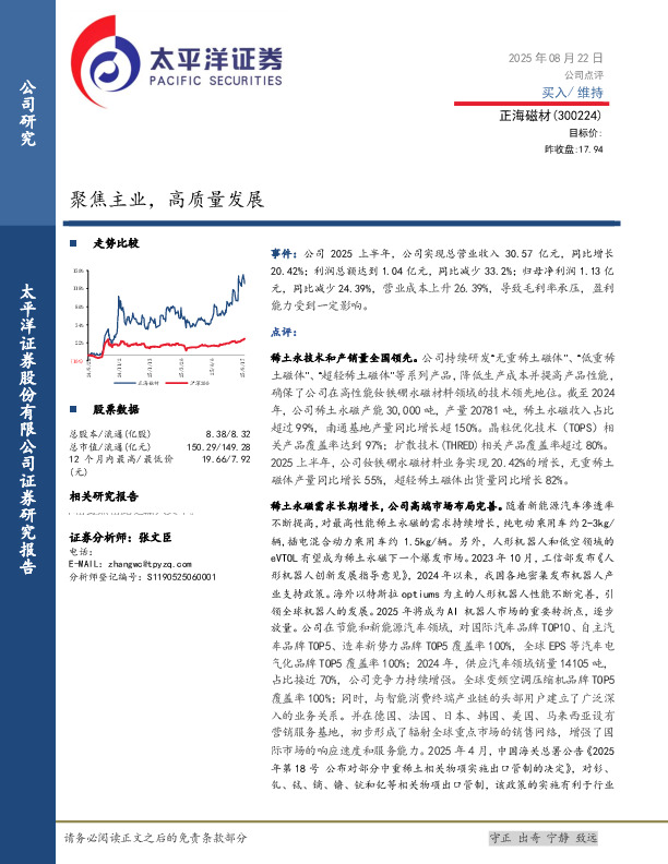 聚焦主业，高质量发展