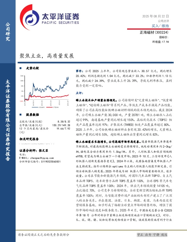 聚焦主业，高质量发展