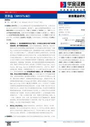 新股覆盖研究：艾芬达