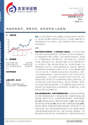 预焙阳极涨价，增厚利润，锂电材料进入收获期