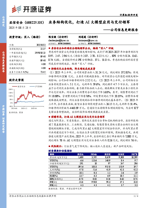 公司信息更新报告：业务结构优化，打造AI大模型应用与交付领军