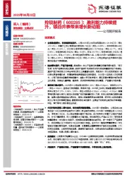 公司简评报告：盈利能力持续提升，银谷并表带来增长新动能