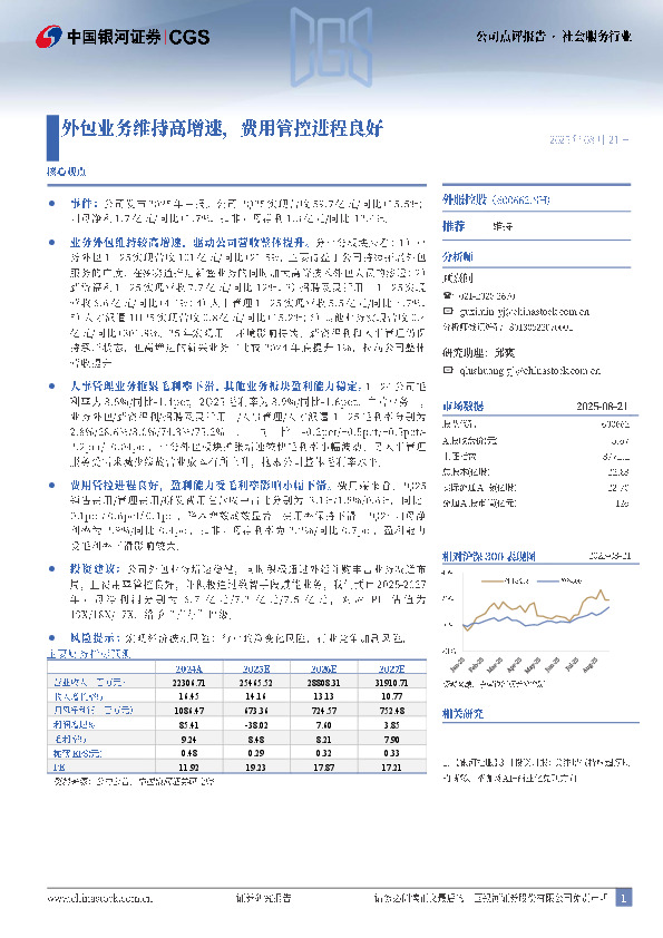 外包业务维持高增速，费用管控进程良好