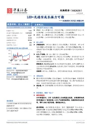 兆驰股份2025Q2业绩点评：LED+光通信成长接力可期