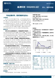 亏损显著收窄，股权激励彰显信心