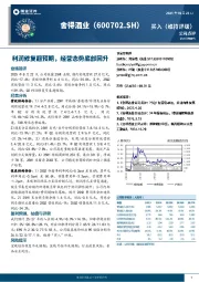 利润修复超预期，经营态势底部回升