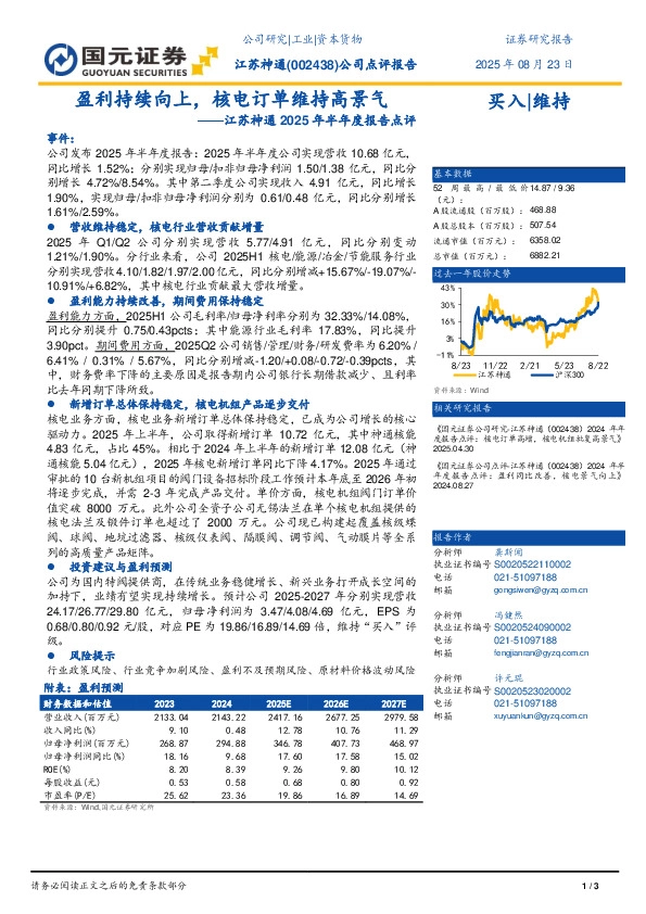 2025年半年度报告点评：盈利持续向上，核电订单维持高景气