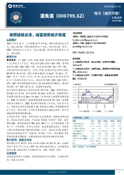 表观延续出清，经营态势逐步筑底