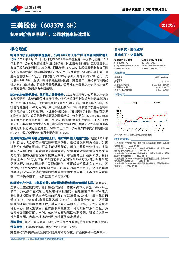 制冷剂价格逐季提升，公司利润率快速增长