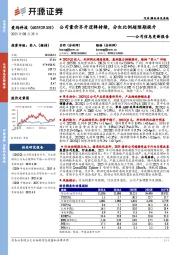 公司信息更新报告:公司量价齐升逻辑持续,分红比例超预期提升