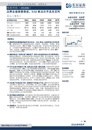 品牌出海强势推进,NAS新品打开成长空间