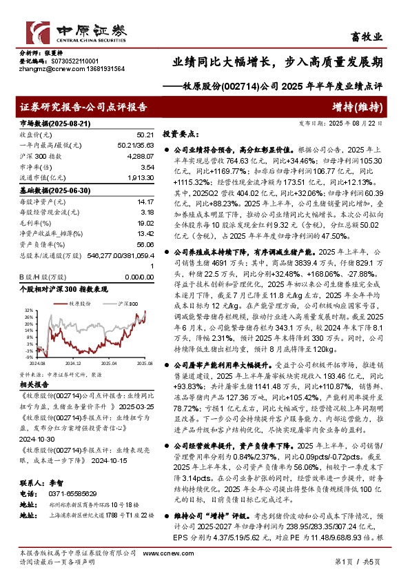 公司2025年半年度业绩点评：业绩同比大幅增长，步入高质量发展期