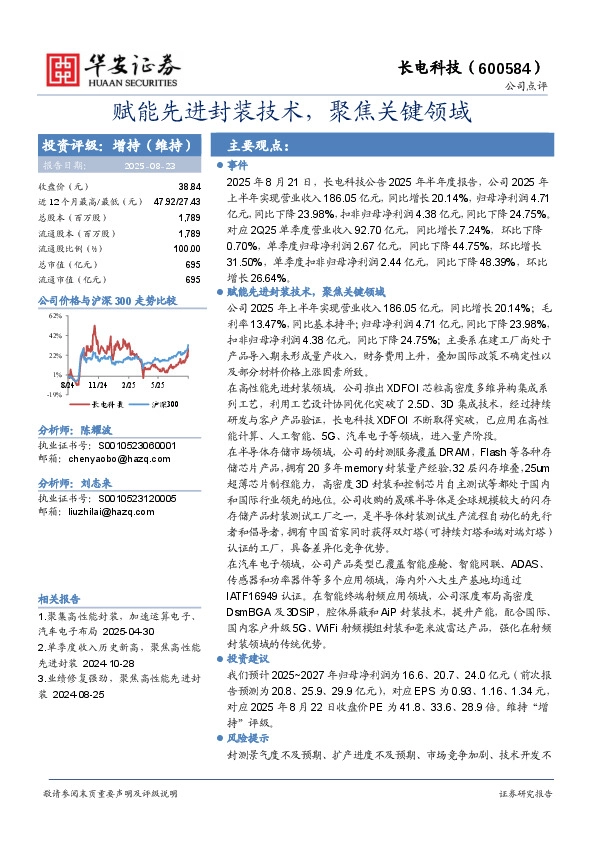 赋能先进封装技术，聚焦关键领域