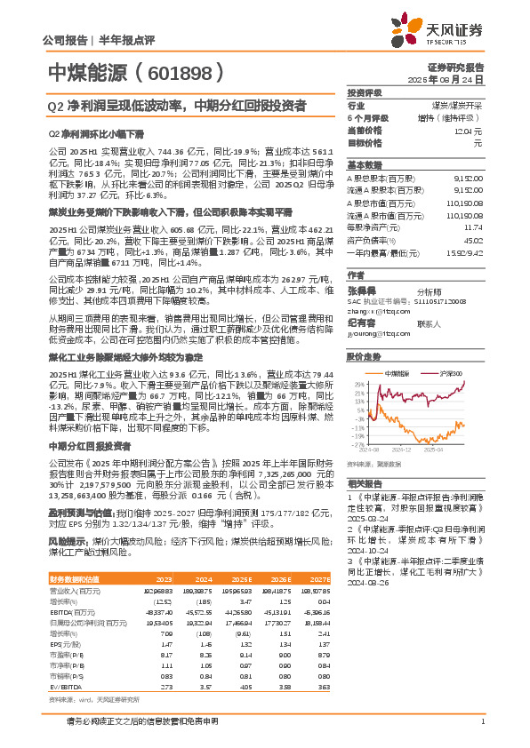 Q2净利润呈现低波动率，中期分红回报投资者