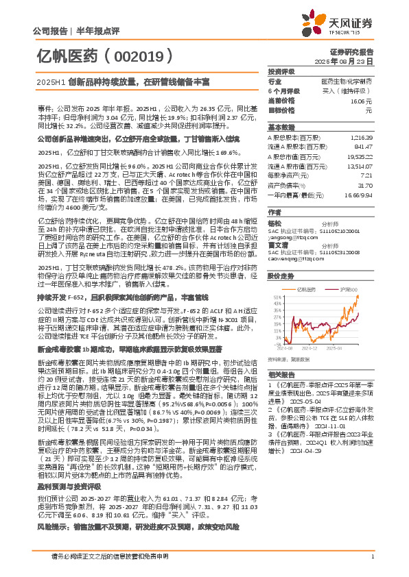 2025H1创新品种持续放量，在研管线储备丰富