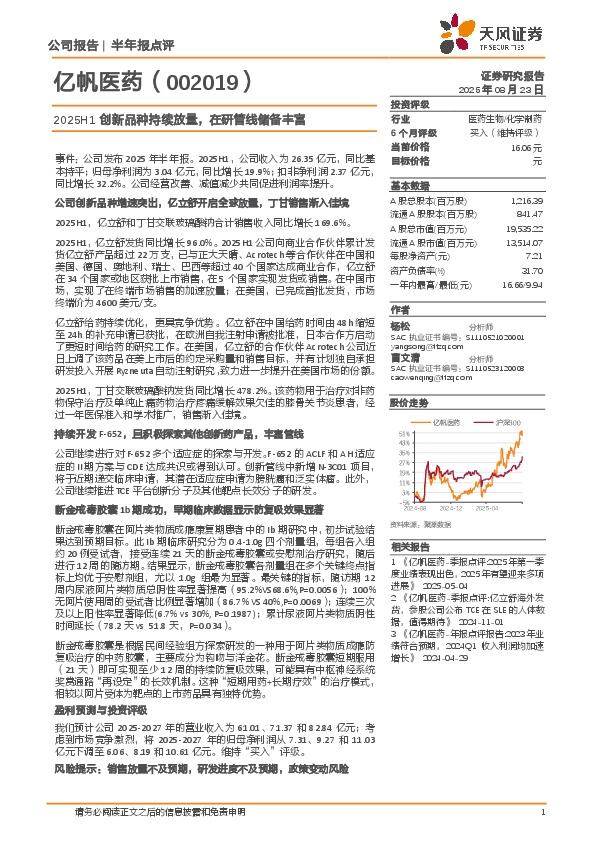 2025H1创新品种持续放量，在研管线储备丰富