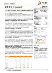 25Q2经营环比改善，航发产业链拓展成果逐步凸显