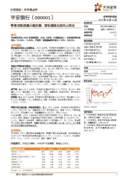 零售贷款质量大幅改善，营收增速出现向上拐点