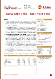 2025年中报点评：2025Q2业绩符合预期，机器人刀具稳步拓展